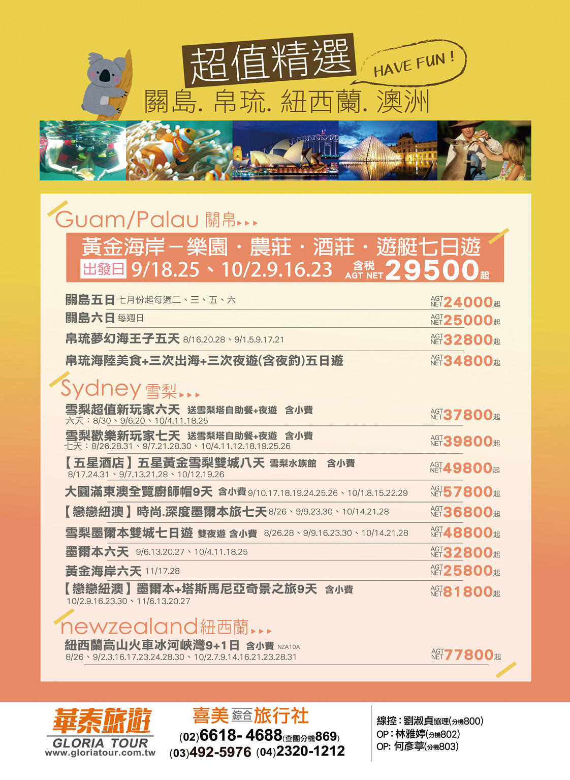 12 喜美綜合旅行社