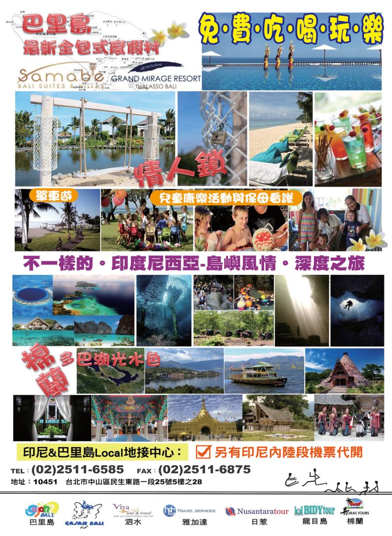 15 印尼&荅里島LOCAL地接中心-大象旅遊