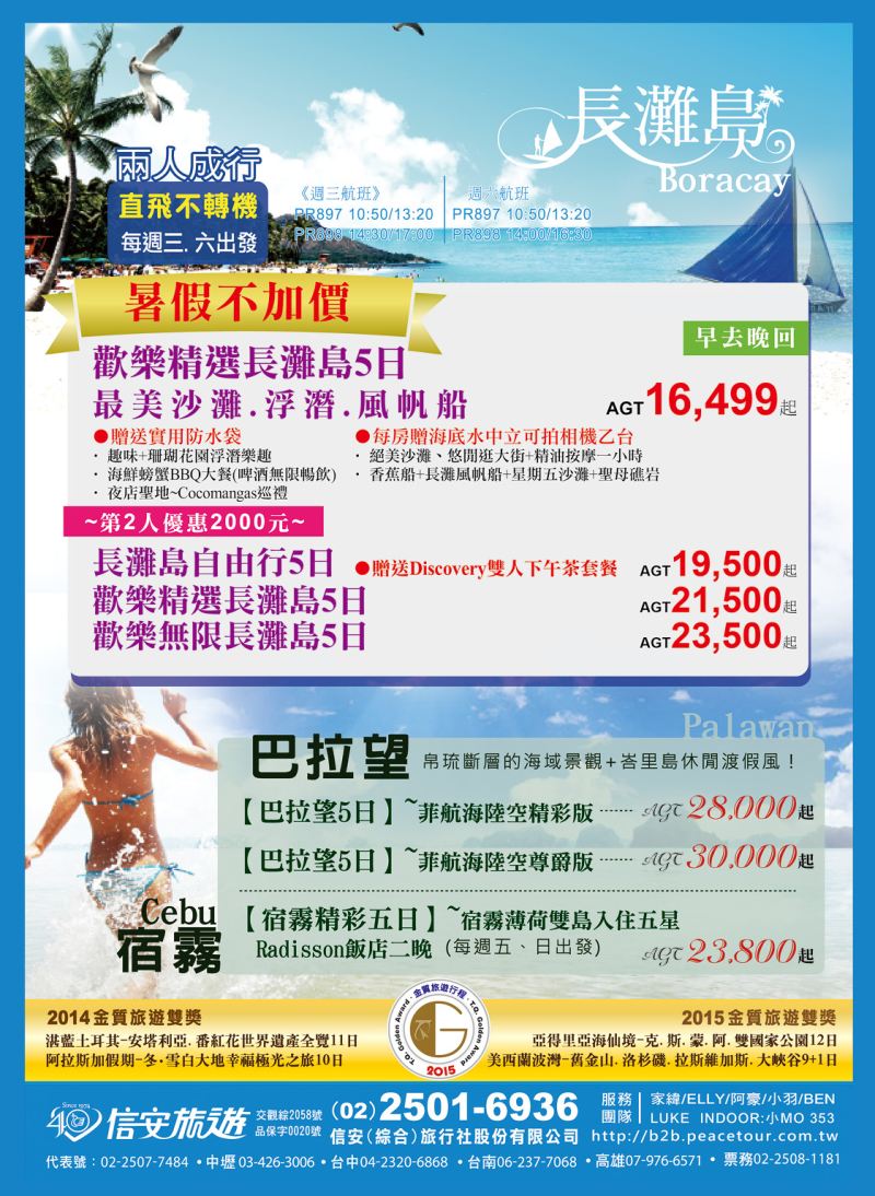 165 信安旅遊