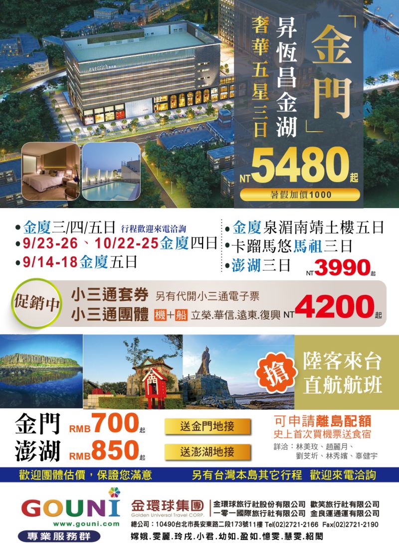 168 金環球旅行社封底廣告