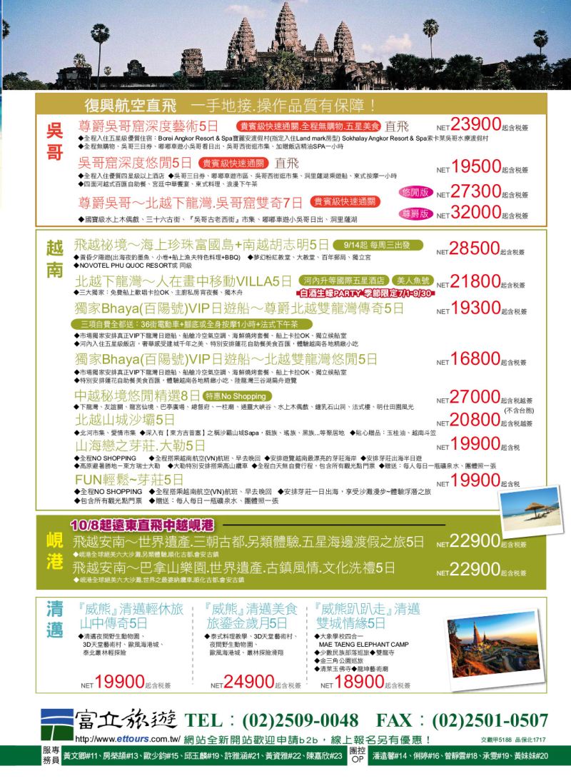 5 富立旅行社