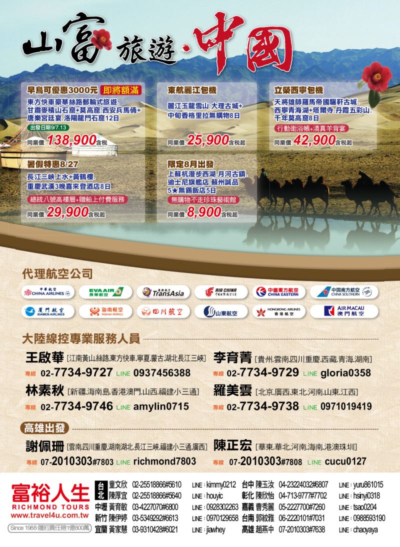 7 山富國際旅行社