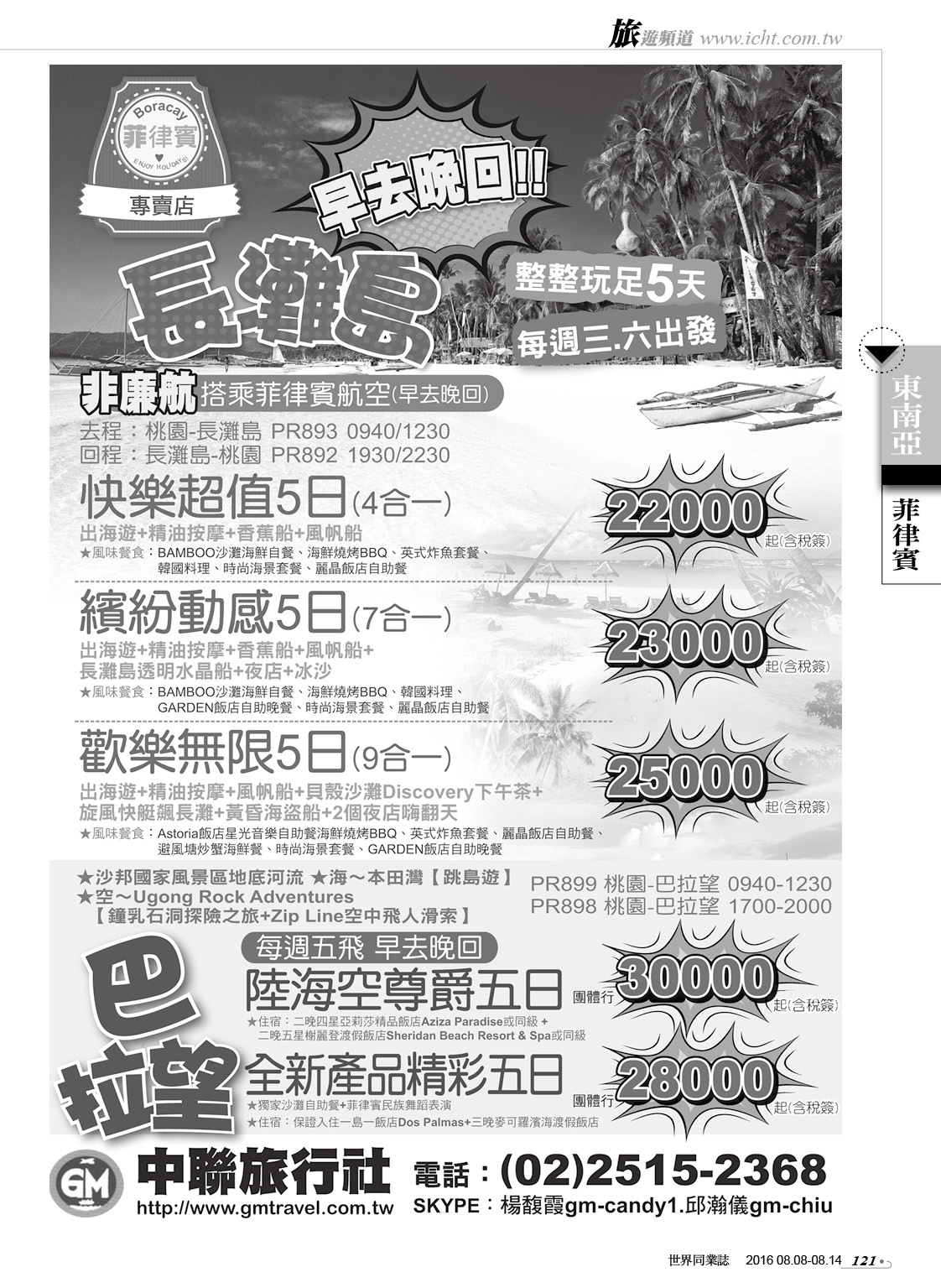 121 中聯旅行社