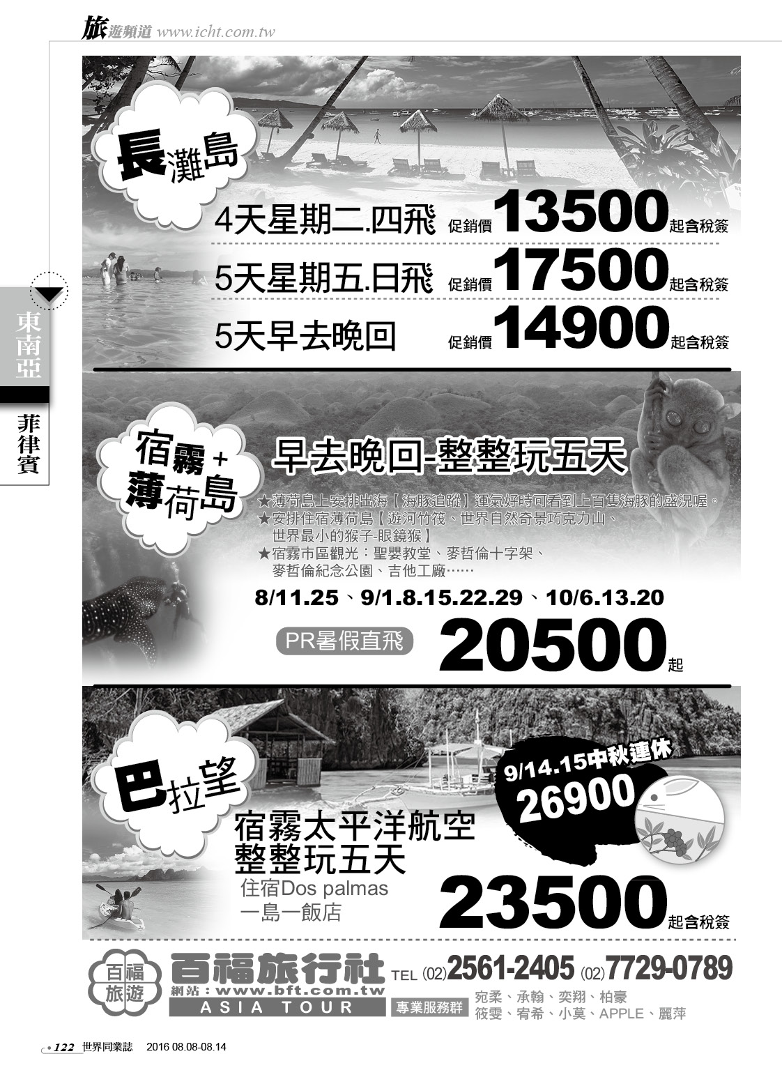 122 百福旅行社