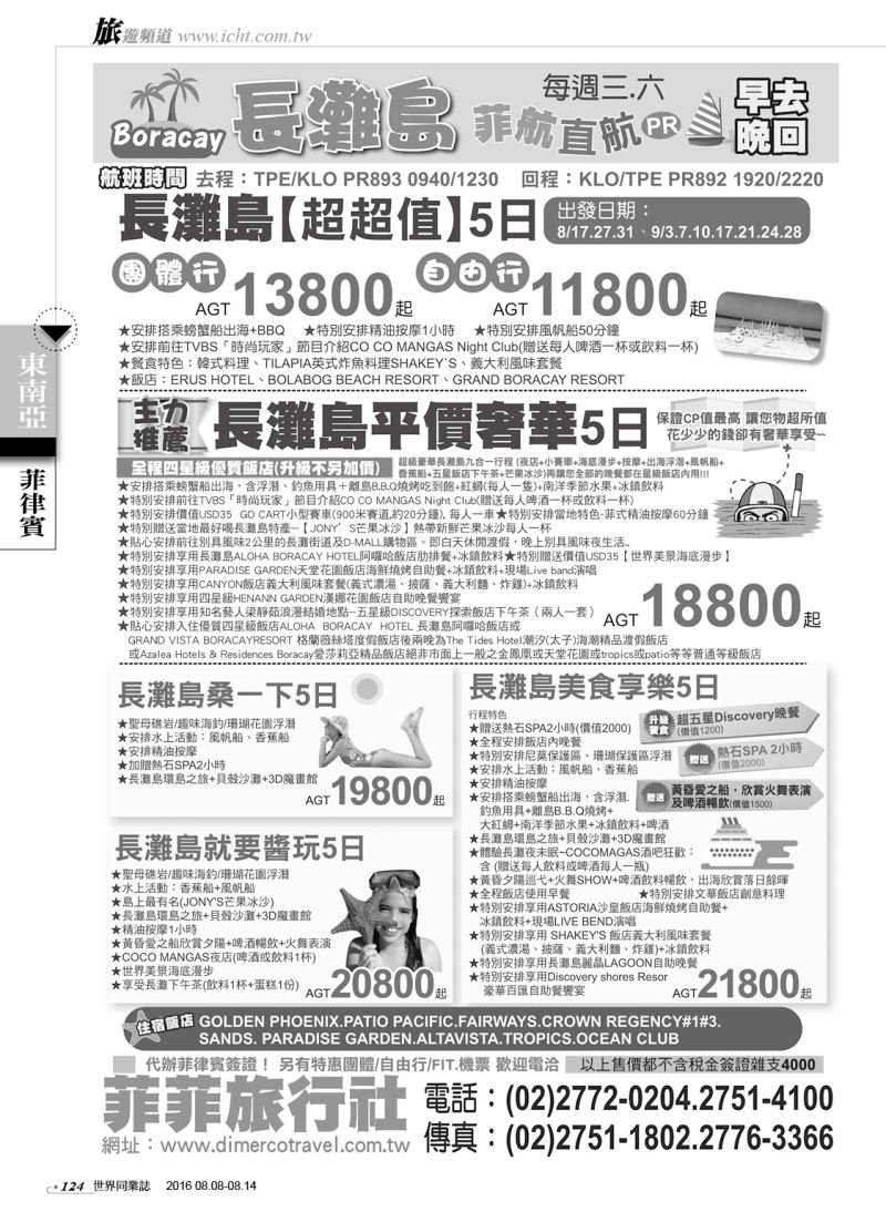 124 菲菲旅行社