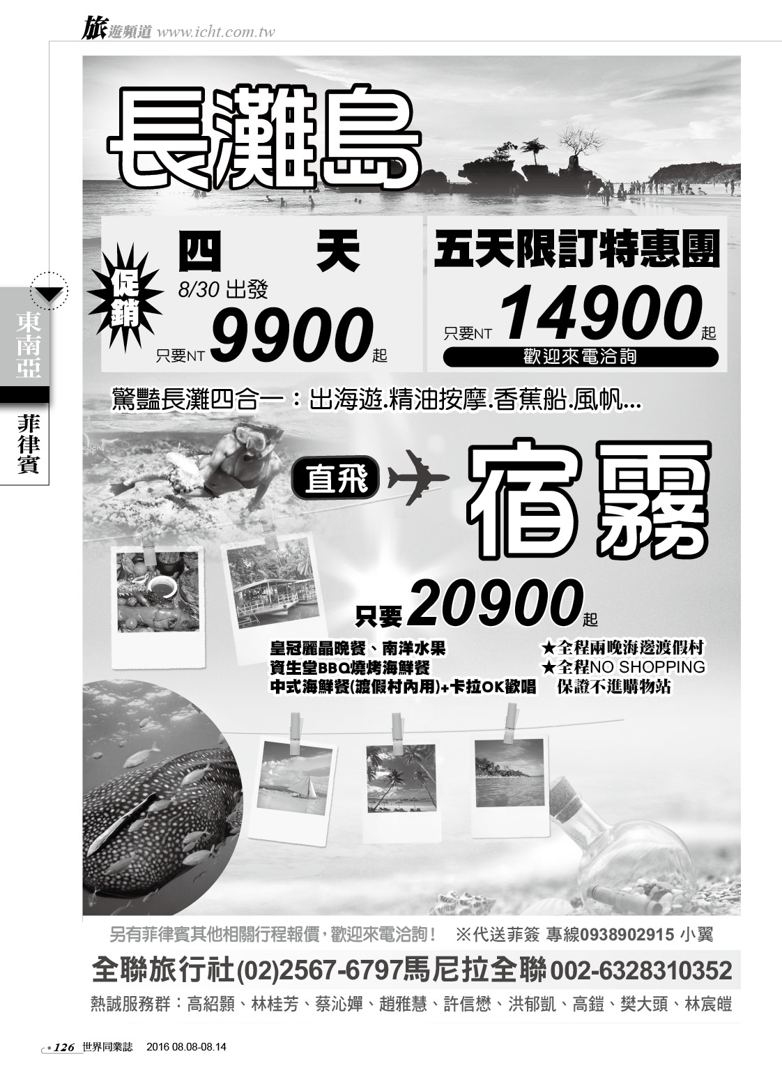 126 全聯旅行社