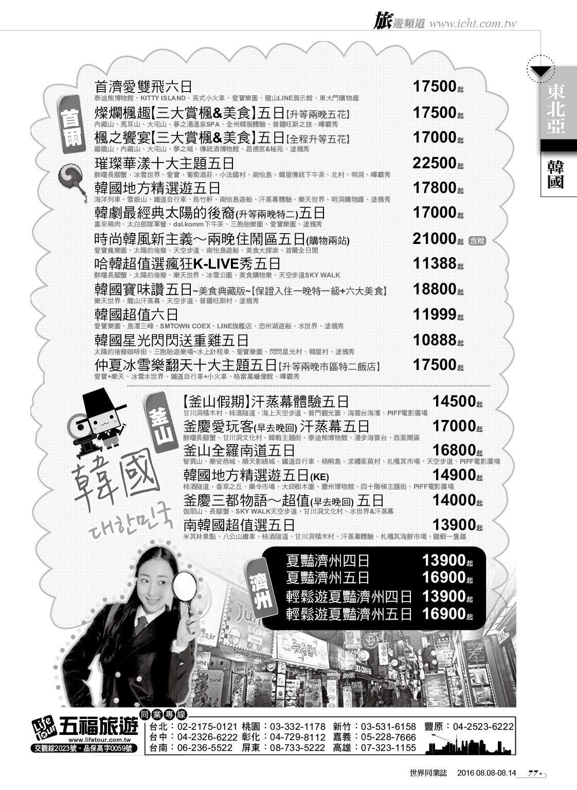 77 五福旅遊