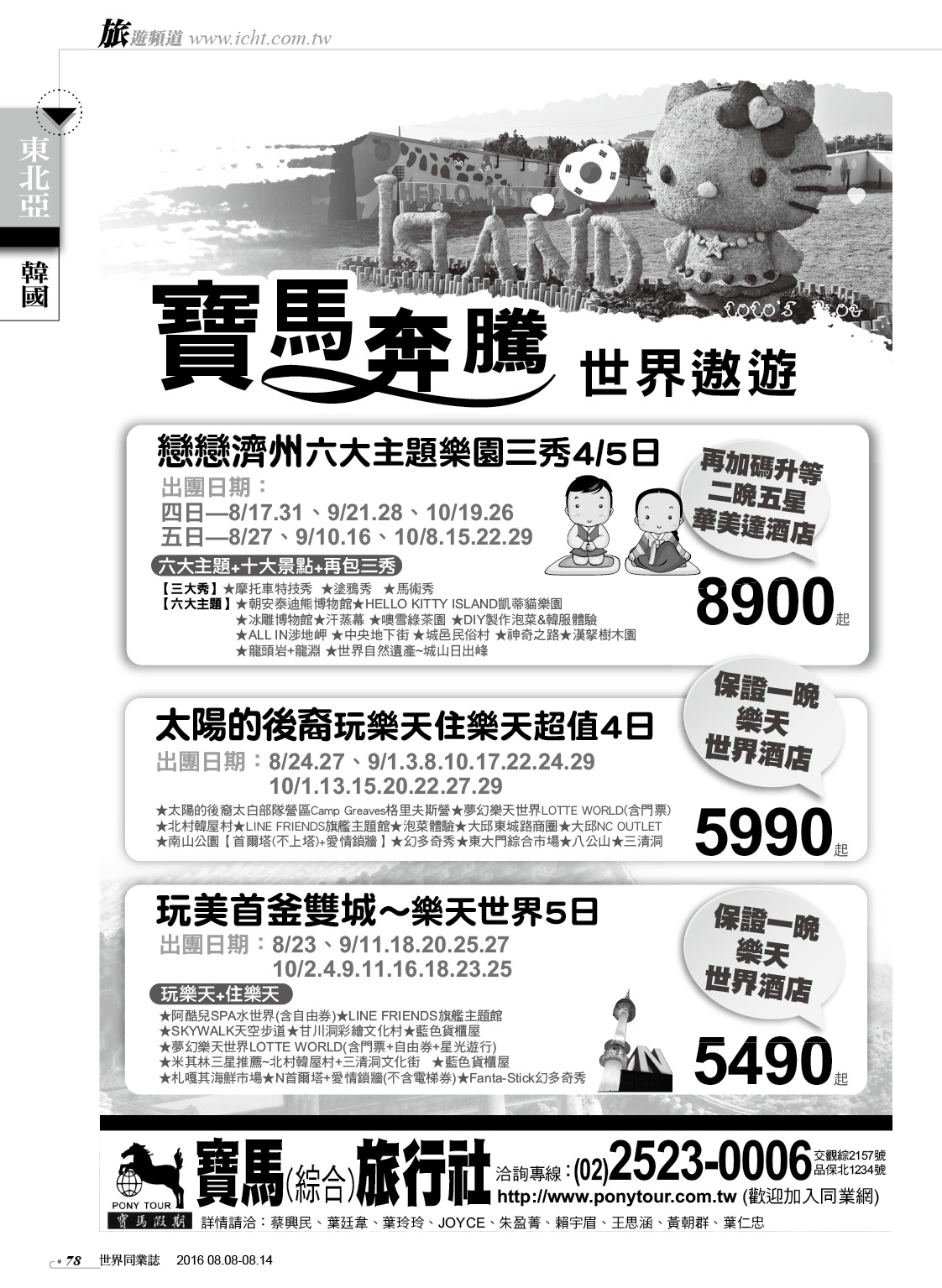 78 寶馬綜合旅行社