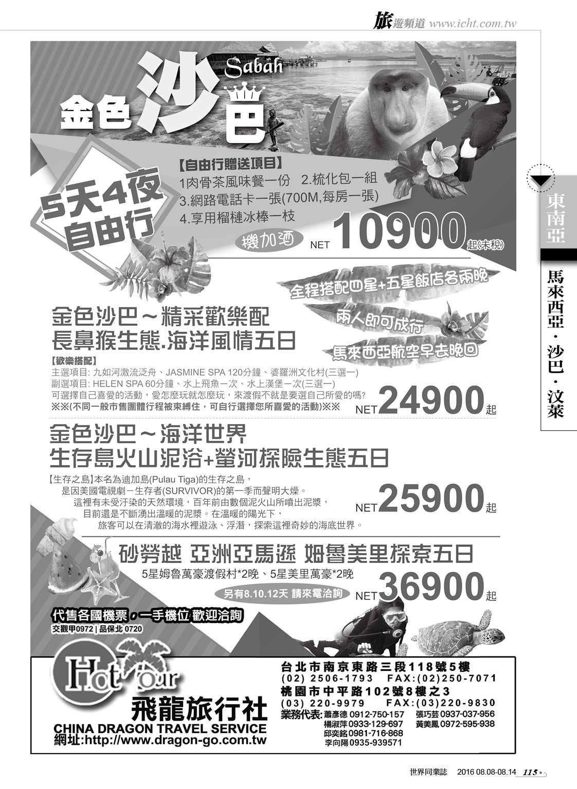 115 飛龍旅行社