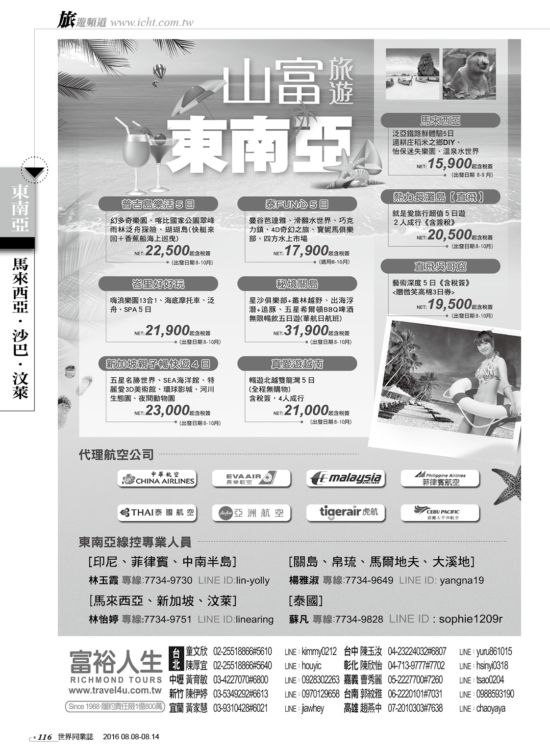116 山富國際旅行社