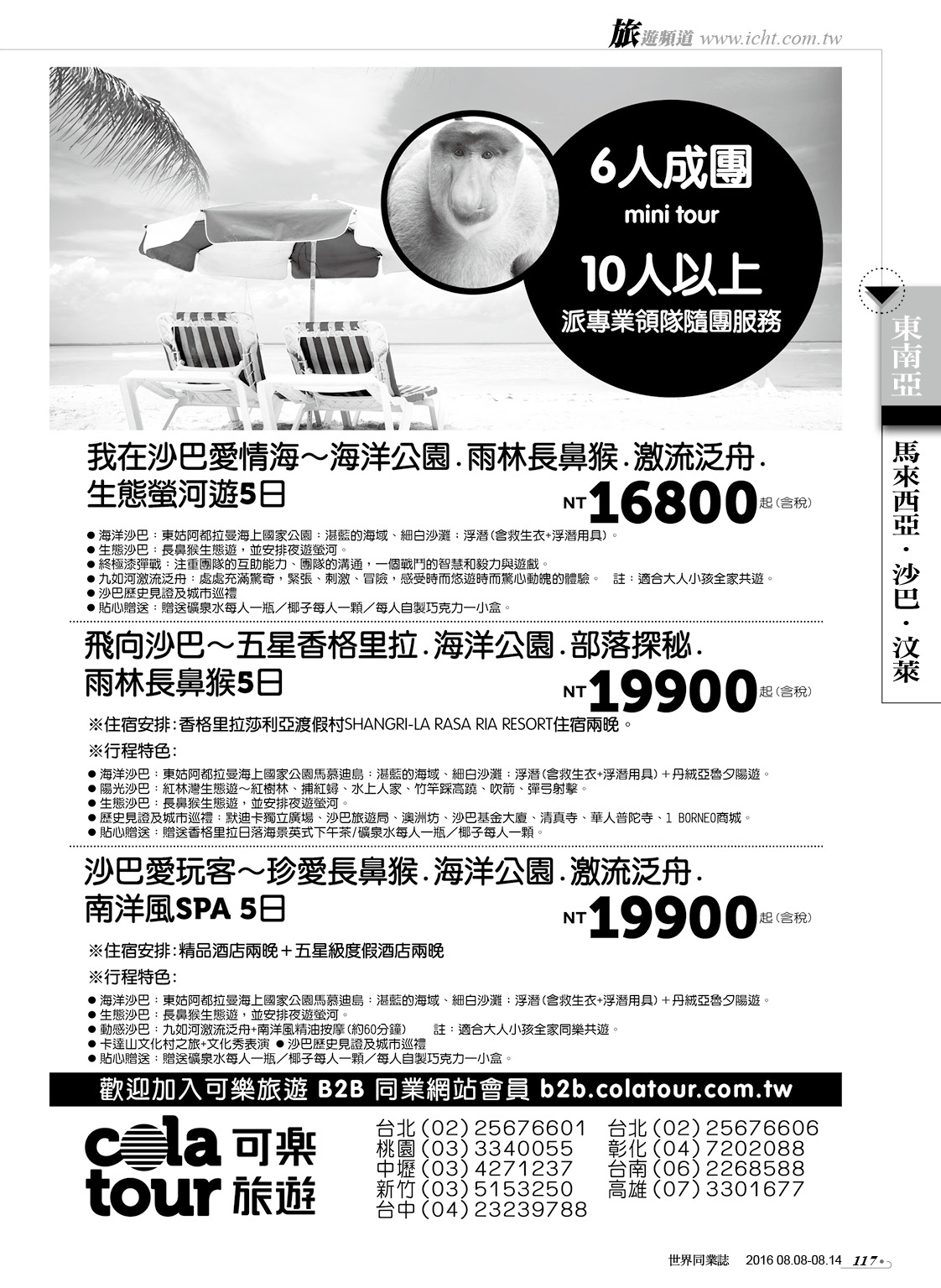 117 康福旅行社