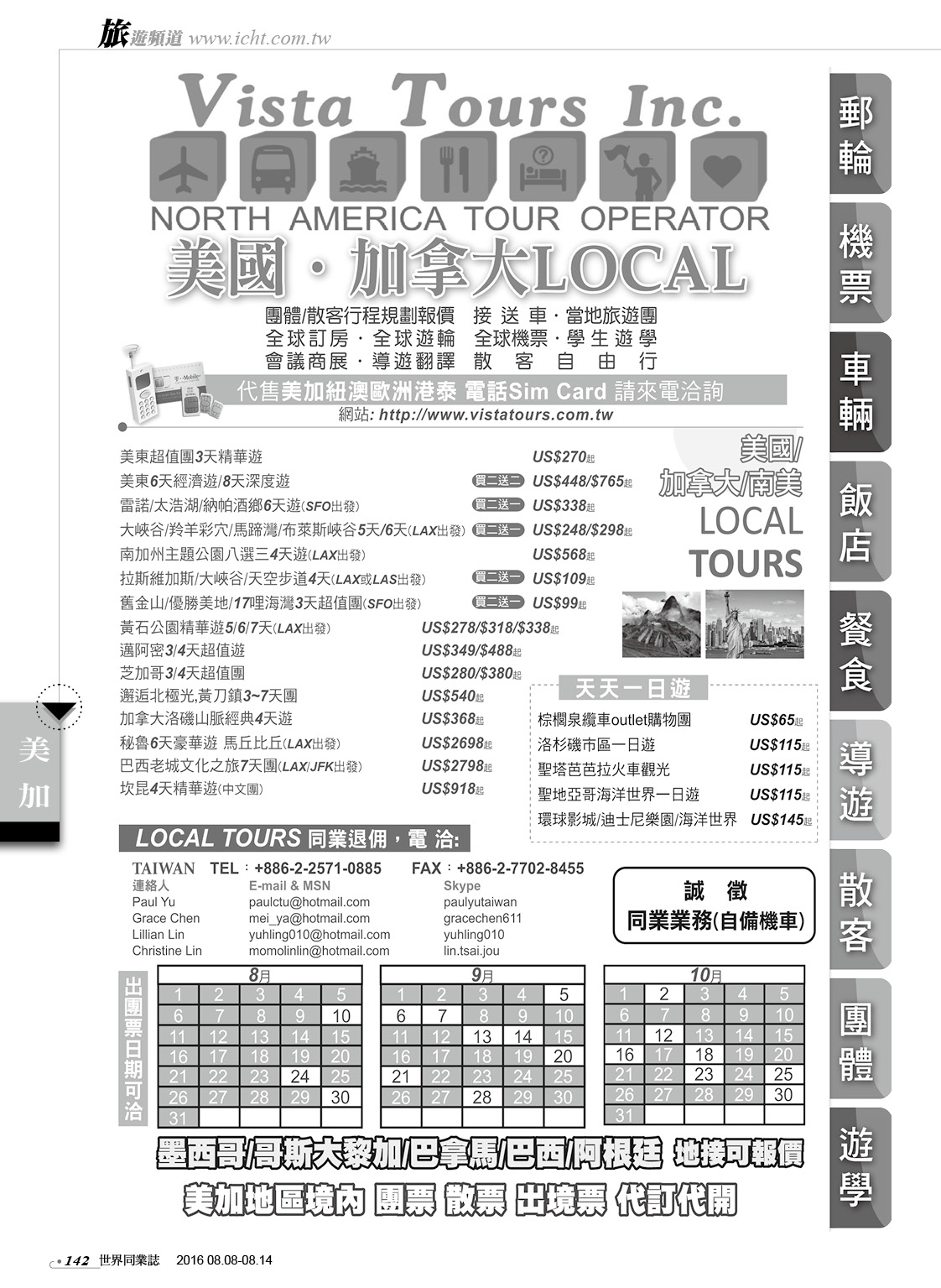 142 美國加拿大 LOCAL-Vista Tours