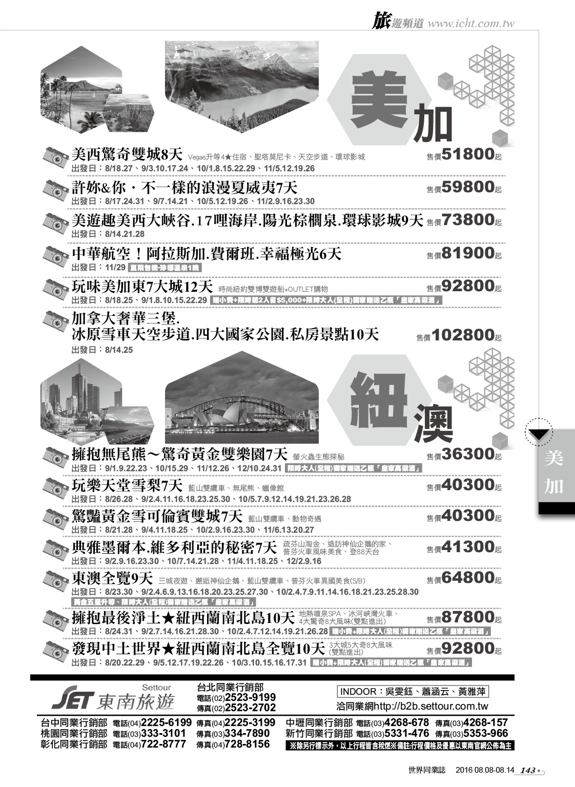 143 東南旅行社
