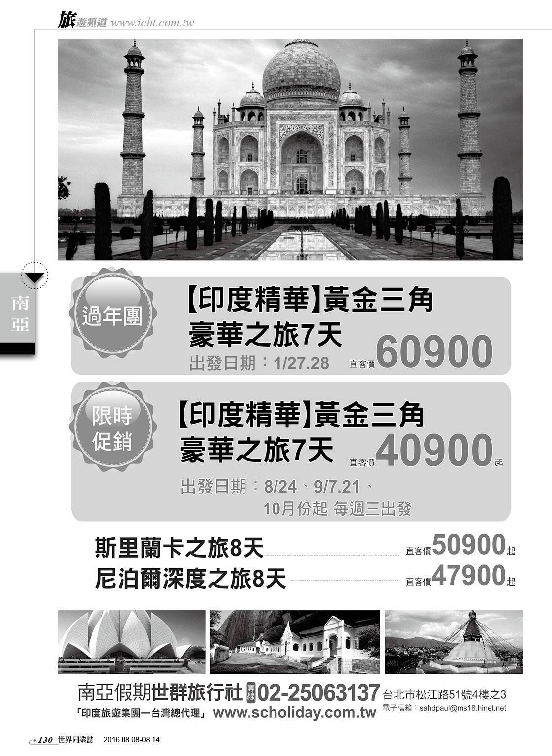 130 世群旅行社