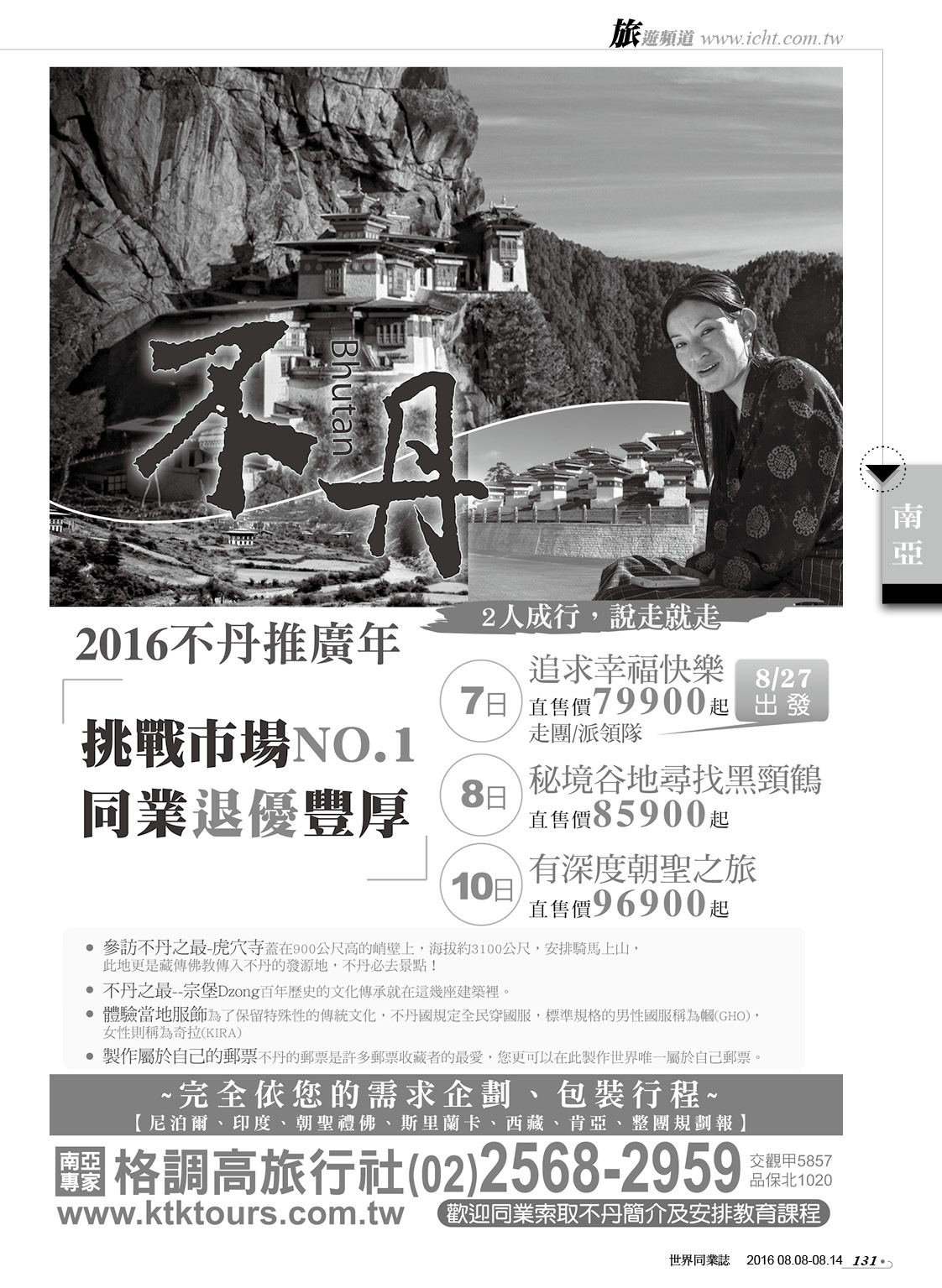 131 格調高旅行社