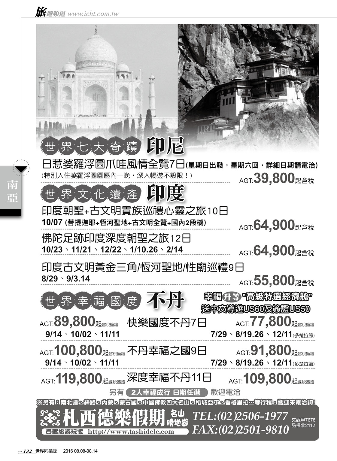132 札西德樂假期
