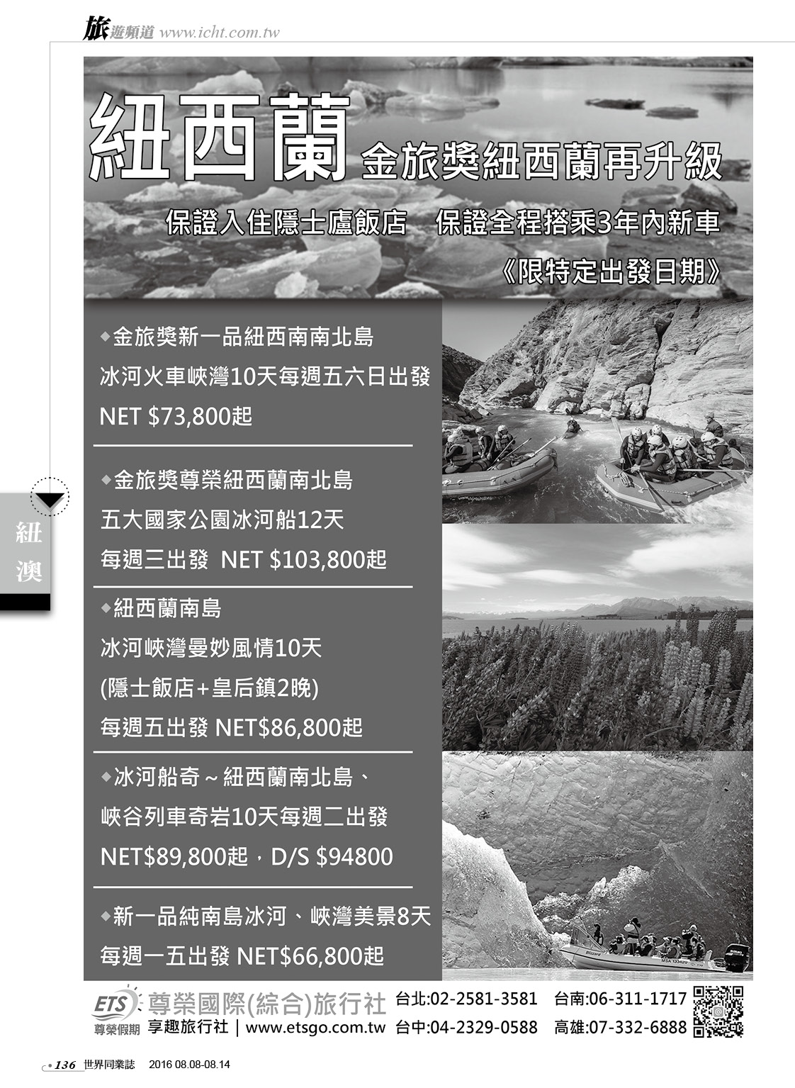 136 尊榮國際旅行社