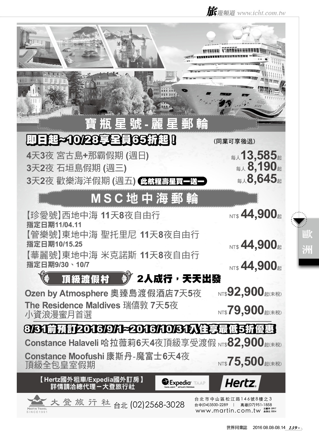 139 大登旅行社