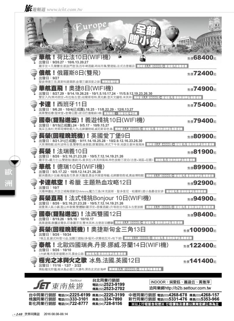 140 東南旅行社