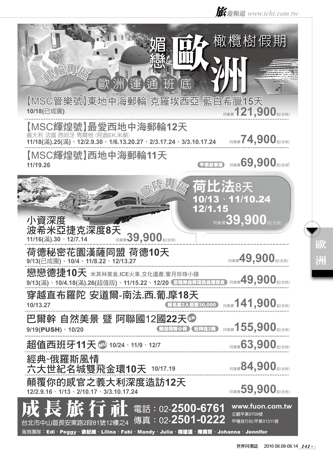 141 成長旅行社