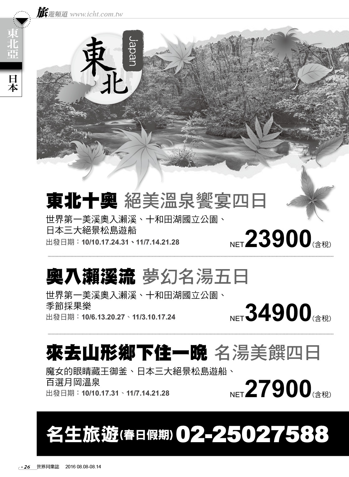 26 名生旅行社