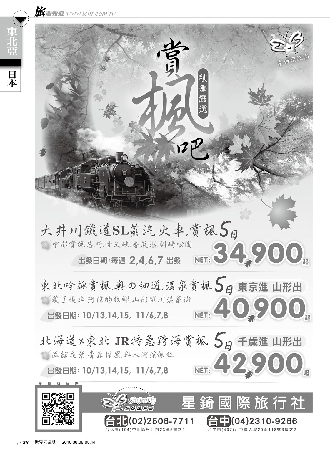 28 星錡國際旅行社
