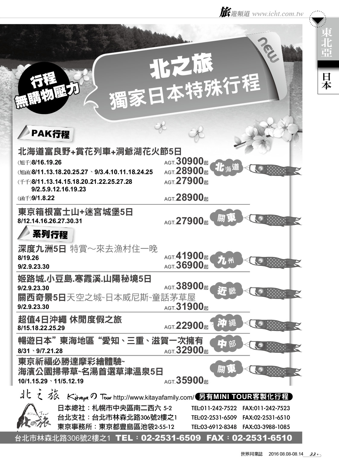 33 北之旅旅行社