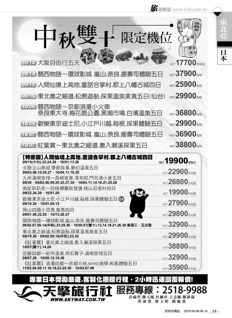 35 天擎旅行社