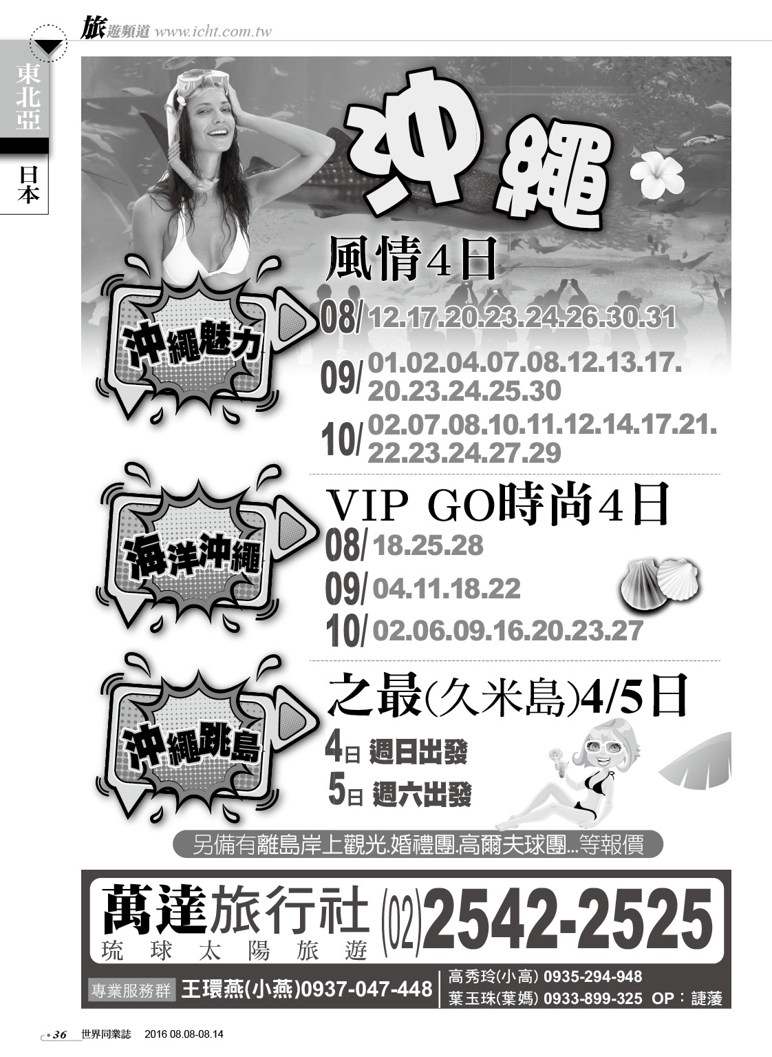 36 萬達旅行社