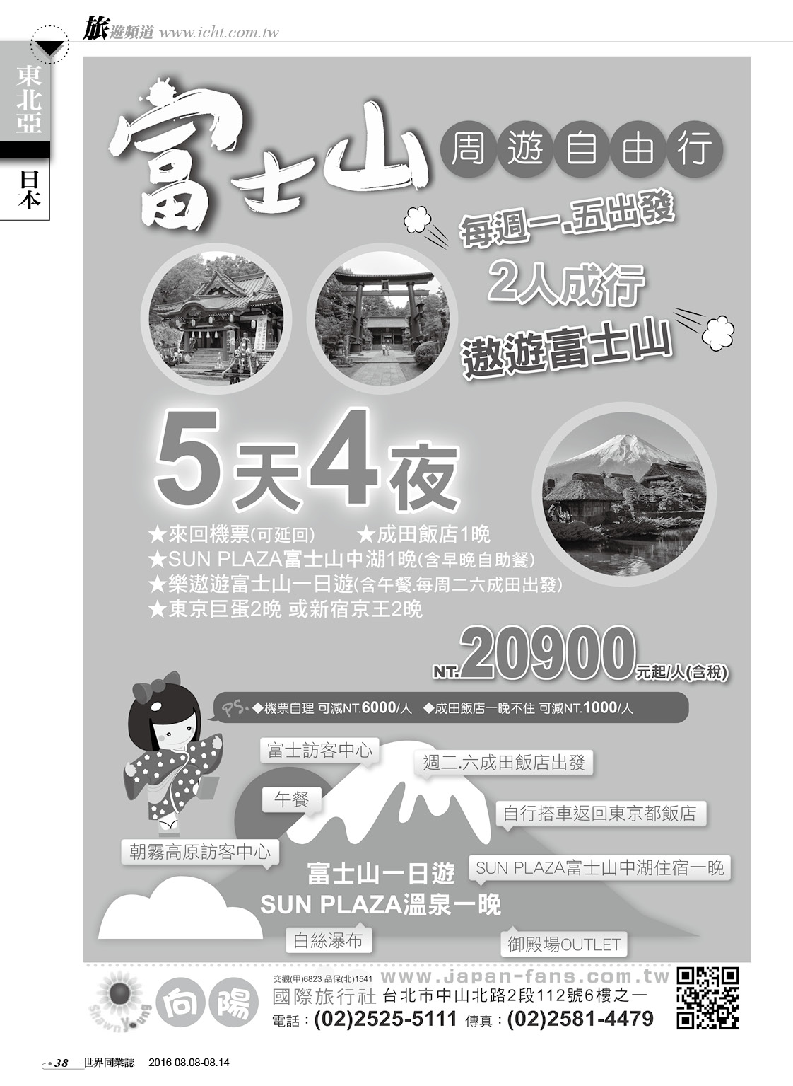 38 向陽國際旅行社