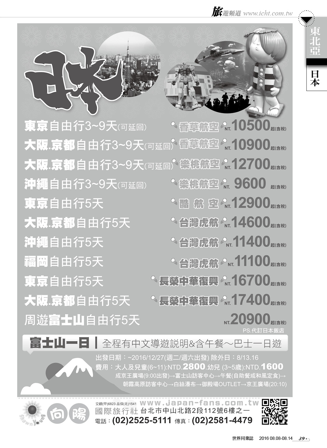 39 向陽國際旅行社