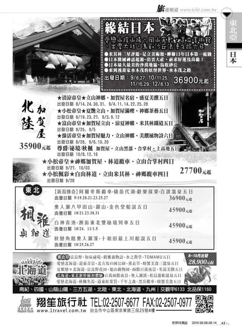 41 翔笙旅行社