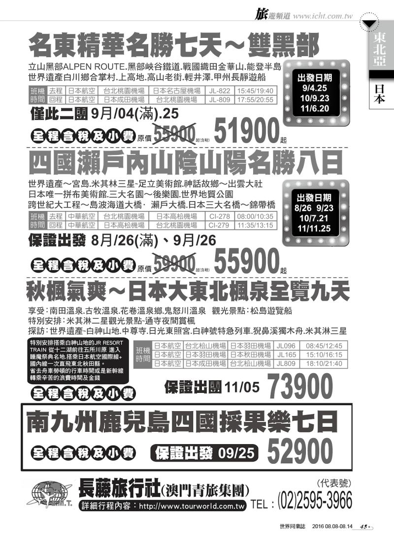 45 長藤旅行社