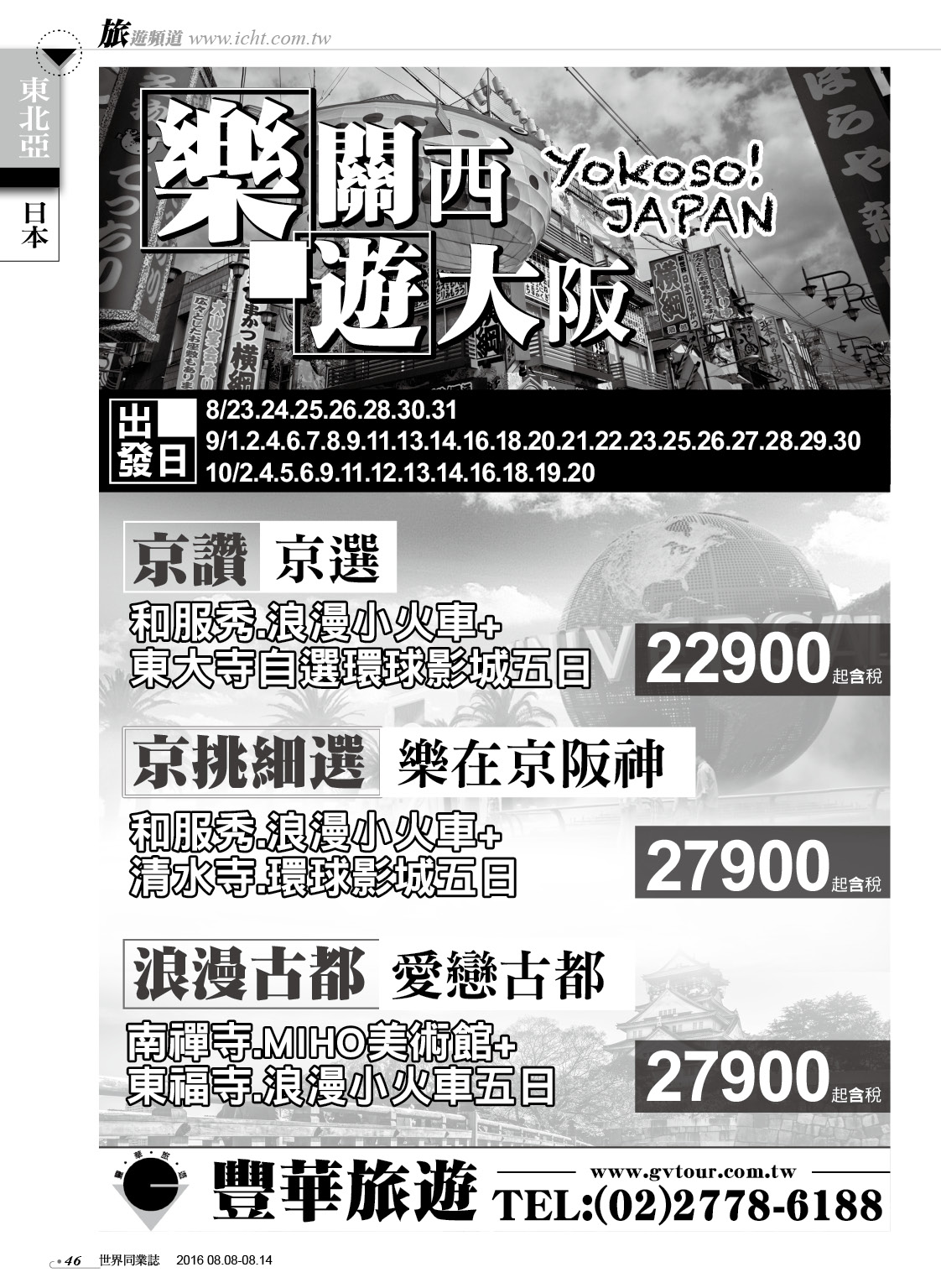 46 豐華旅遊