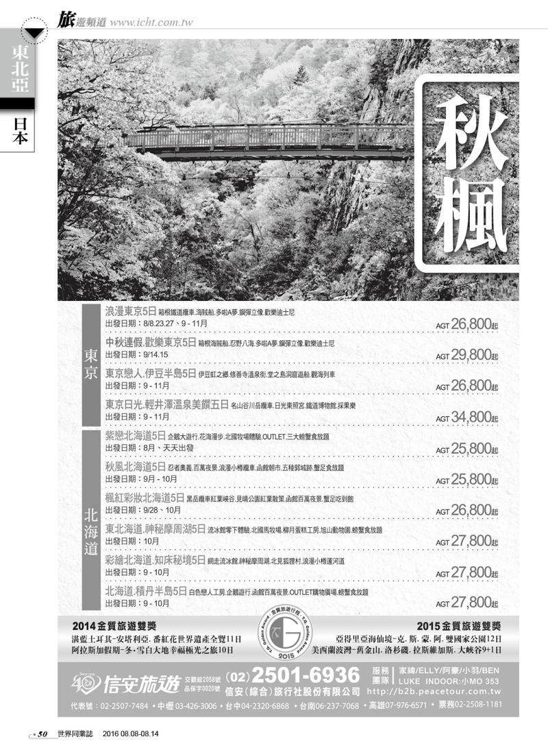 50 信安旅遊