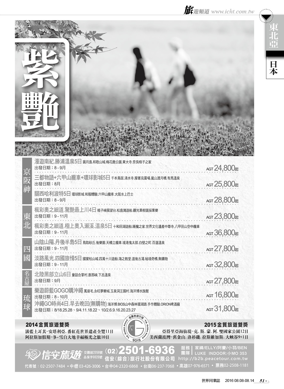 51 信安旅遊