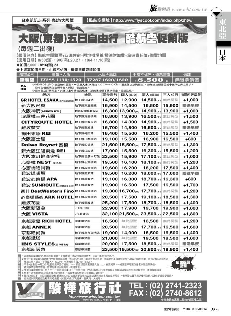 59 駿樺旅行社