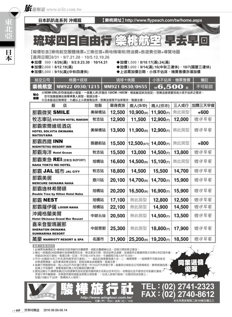 60 駿樺旅行社