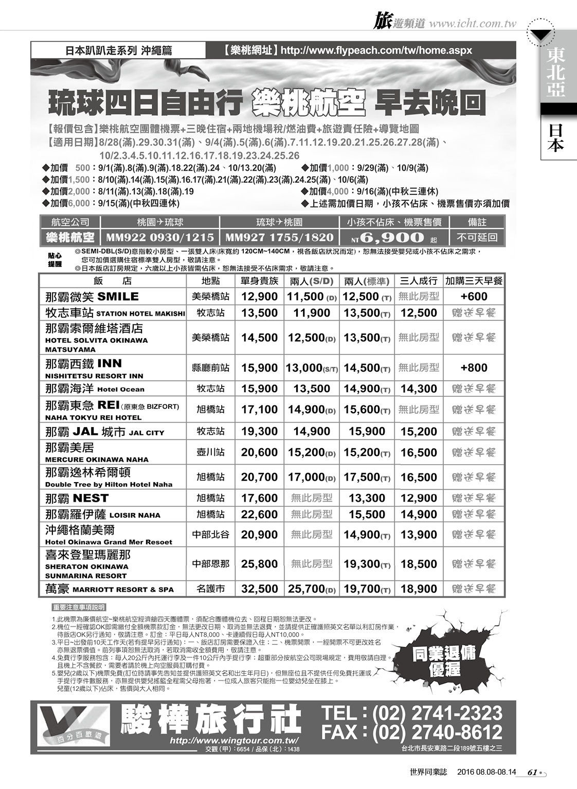61 駿樺旅行社