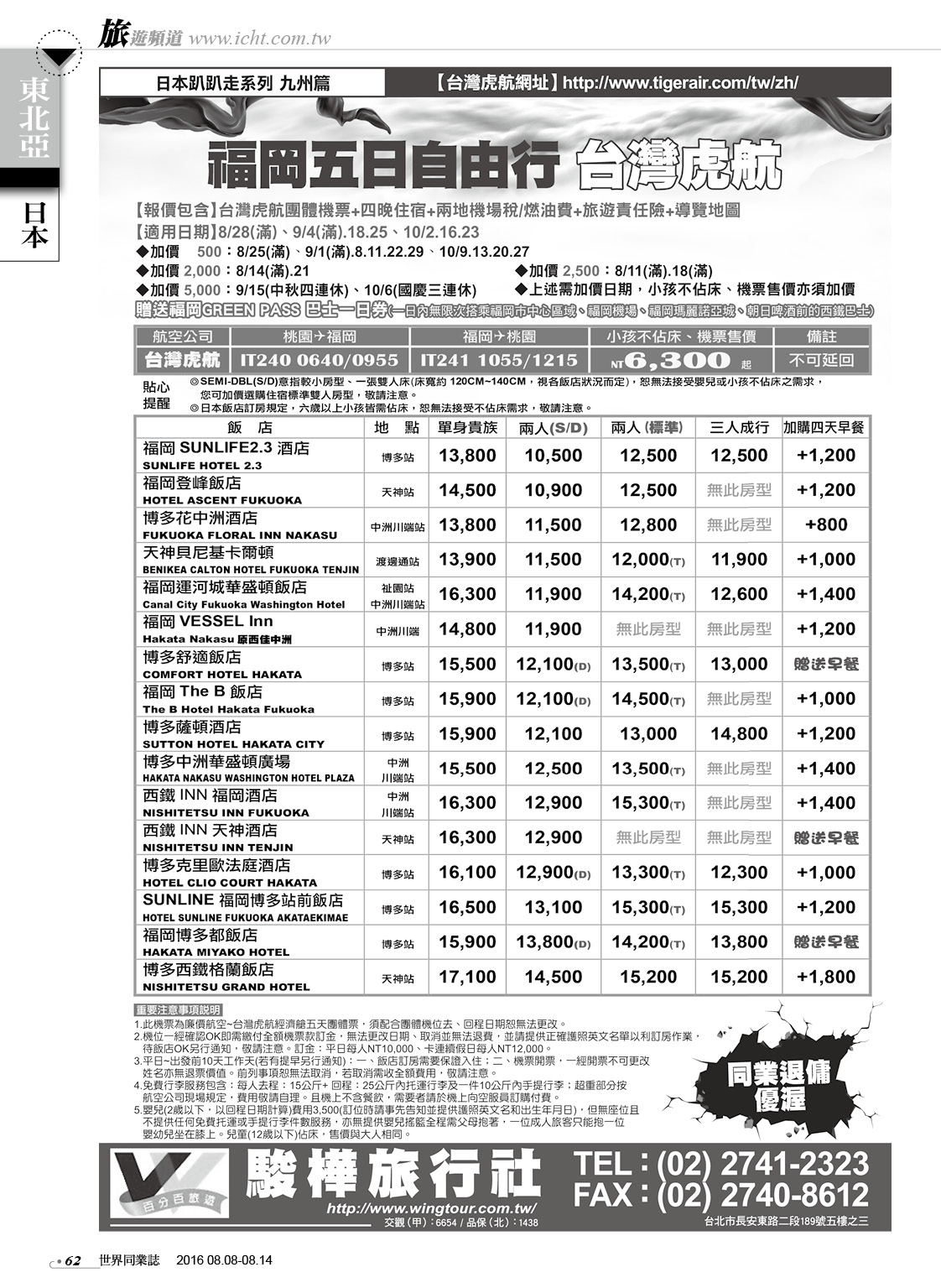 62 駿樺旅行社