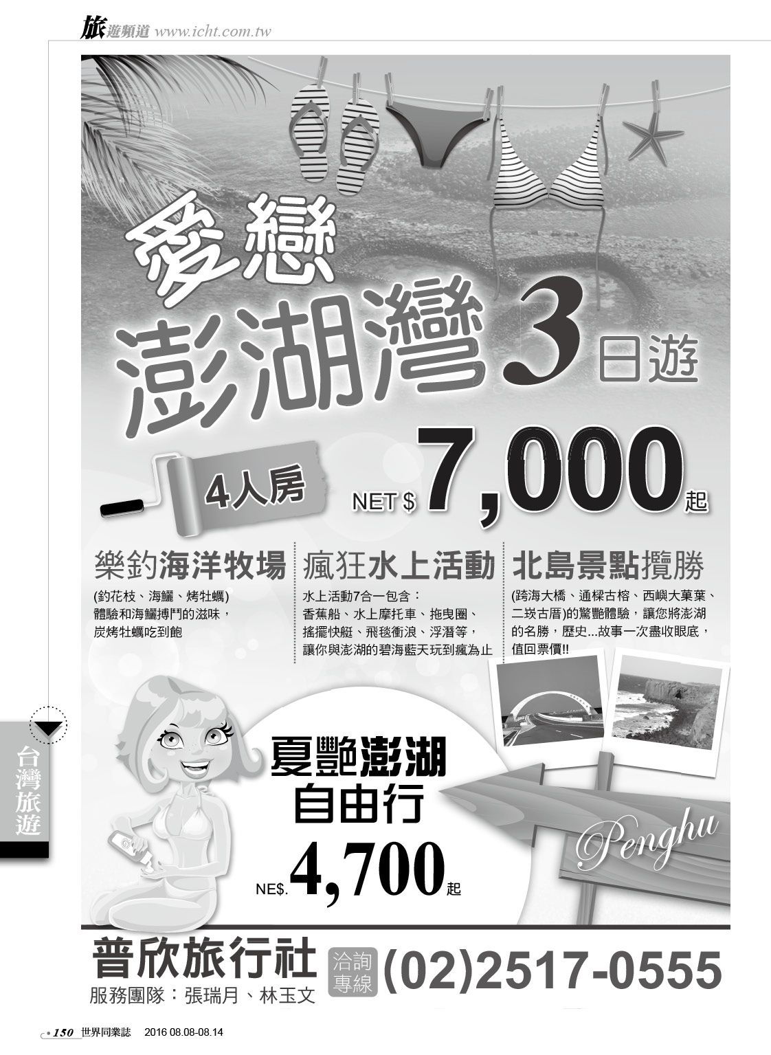 150 普欣旅行社