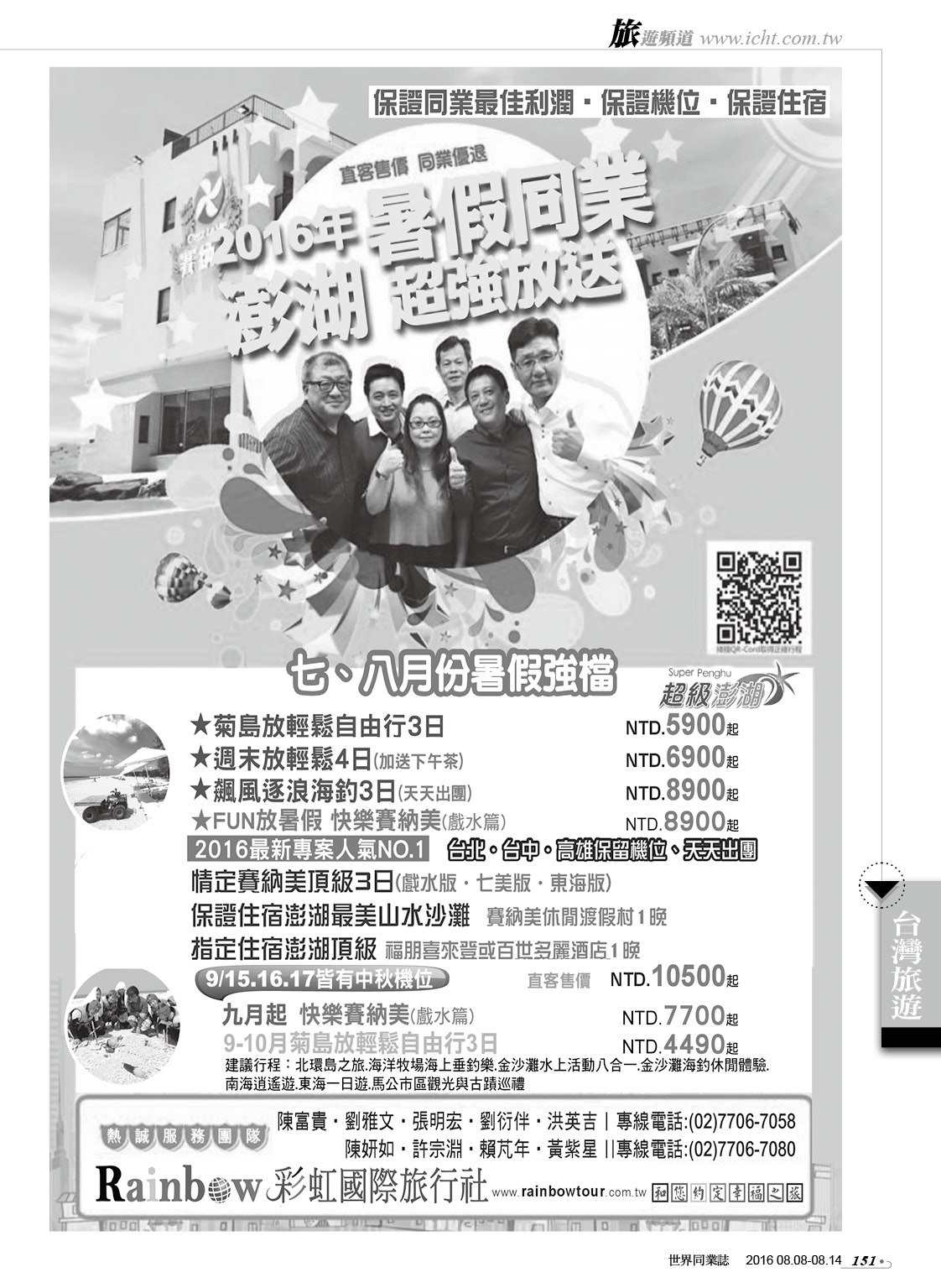 151 彩虹國際旅行社