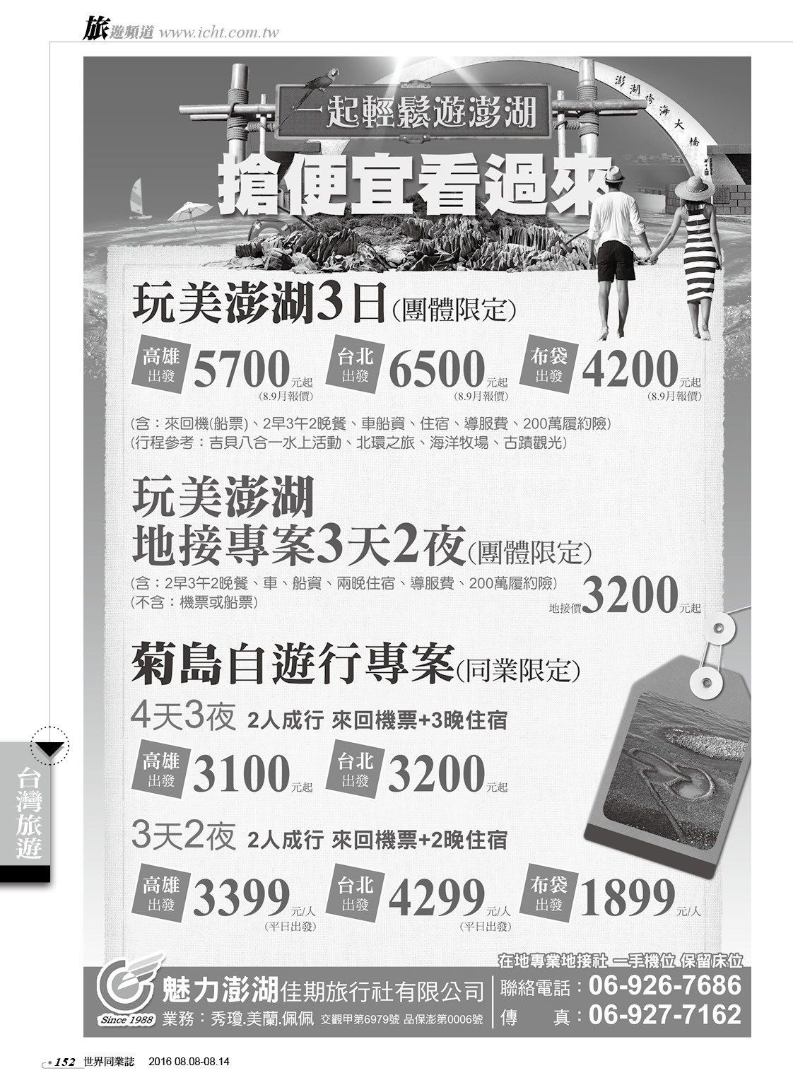 152 佳期旅行社
