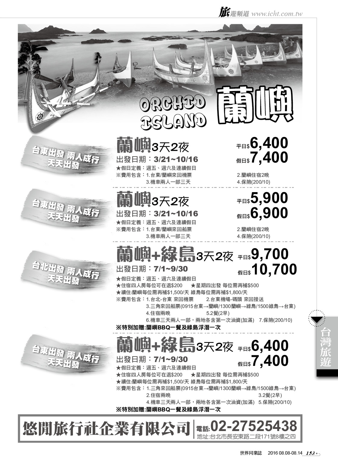 153 悠閒旅行社