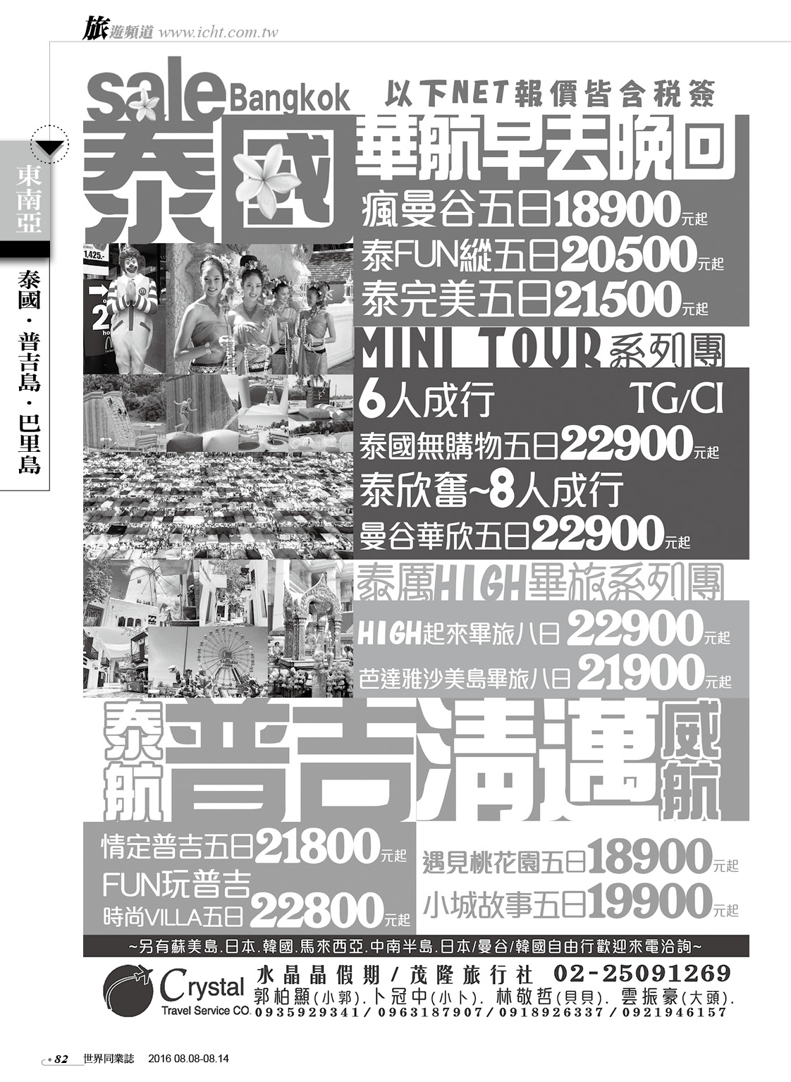 82 水晶晶假期