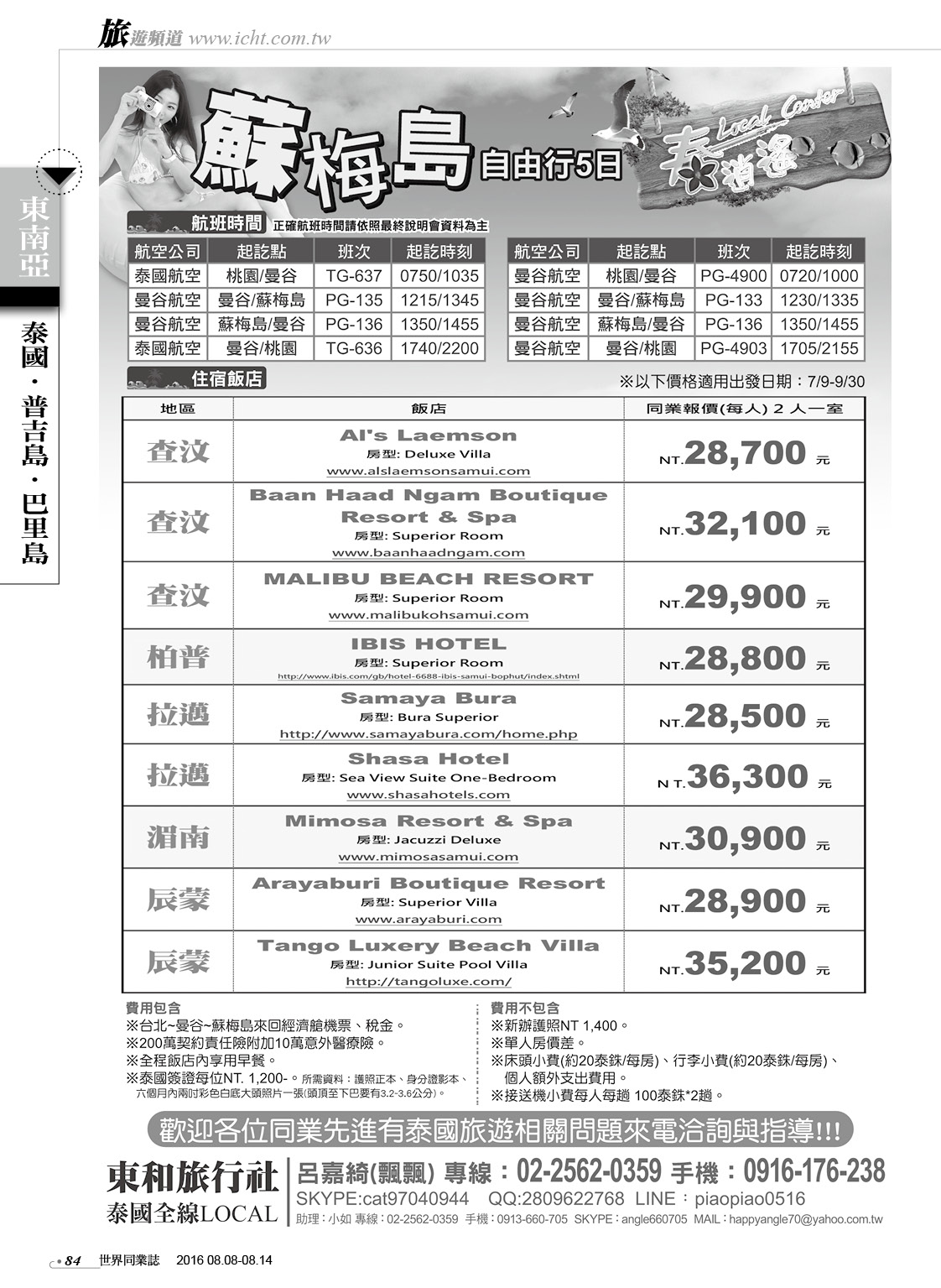 84 泰逍遙