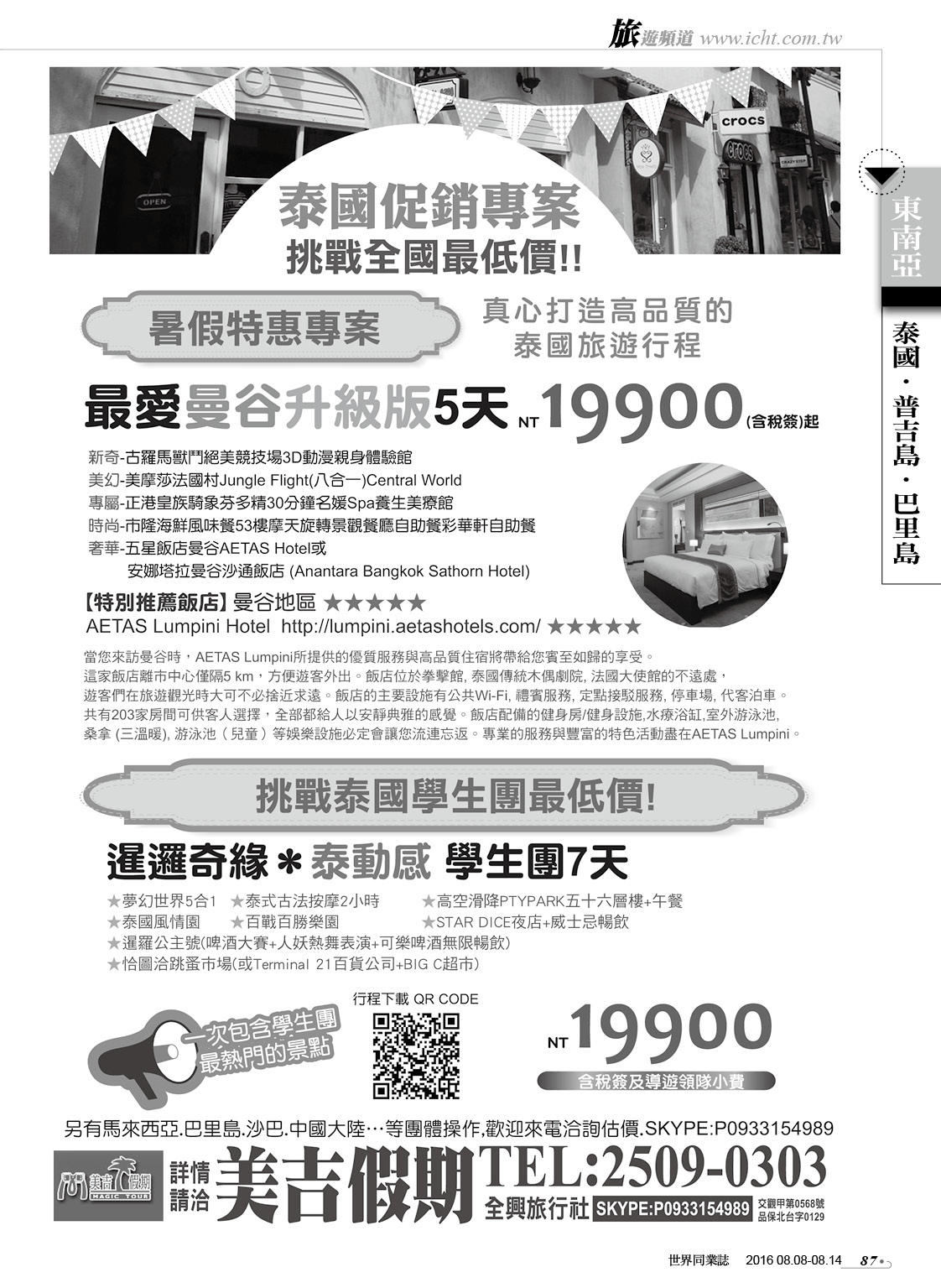 87 美吉假期