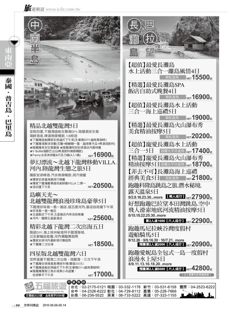 90 五福旅行社