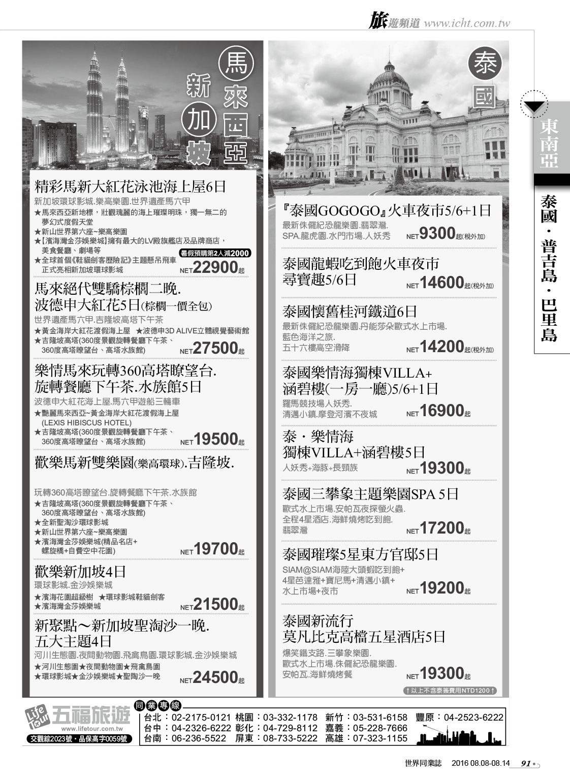 91 五福旅行社