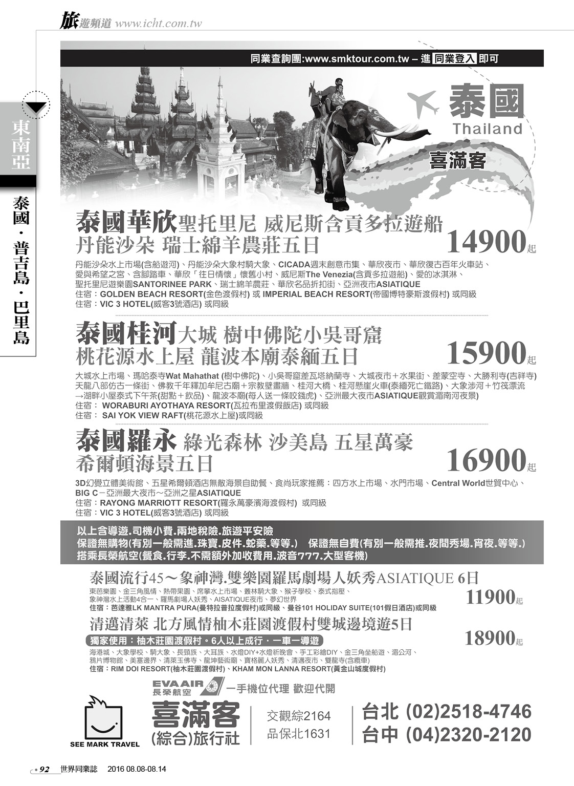 92 喜滿客綜合旅行社